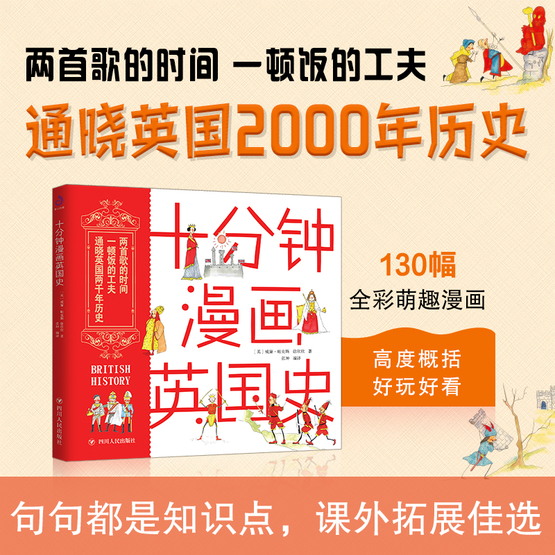 十分钟漫画英国史英国两千年历史
