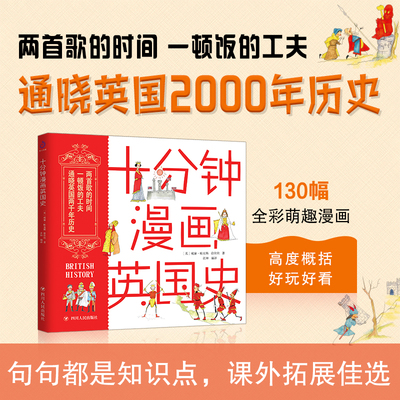 十分钟漫画英国史英国两千年历史