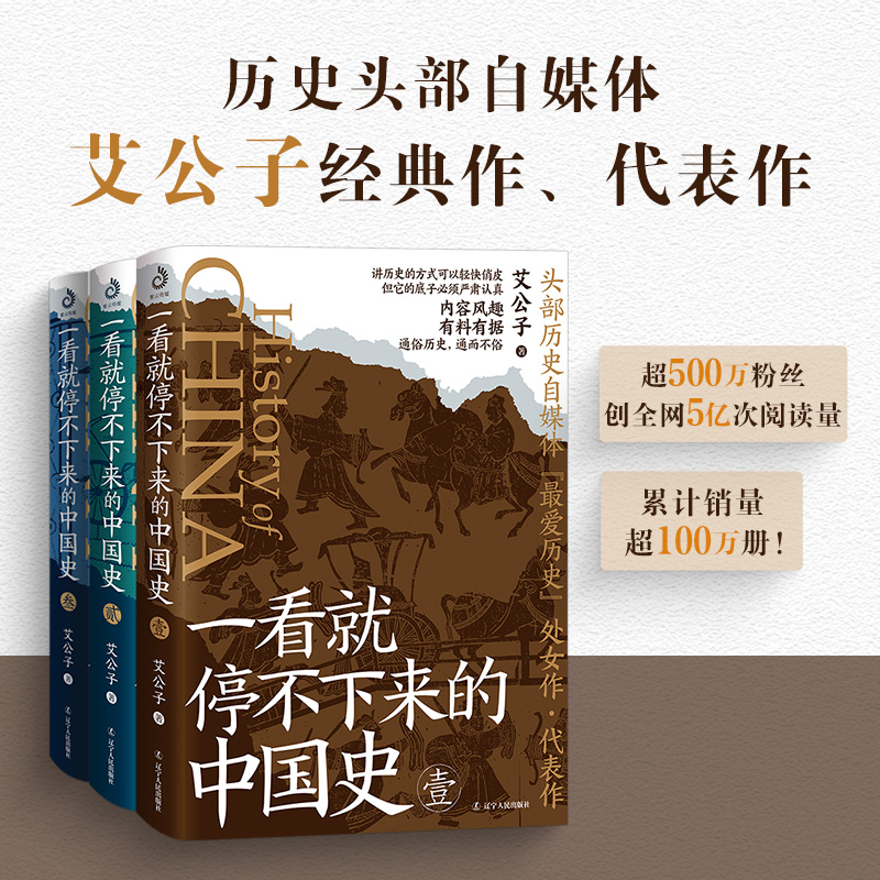 一看就停不下来的中国史艾公子
