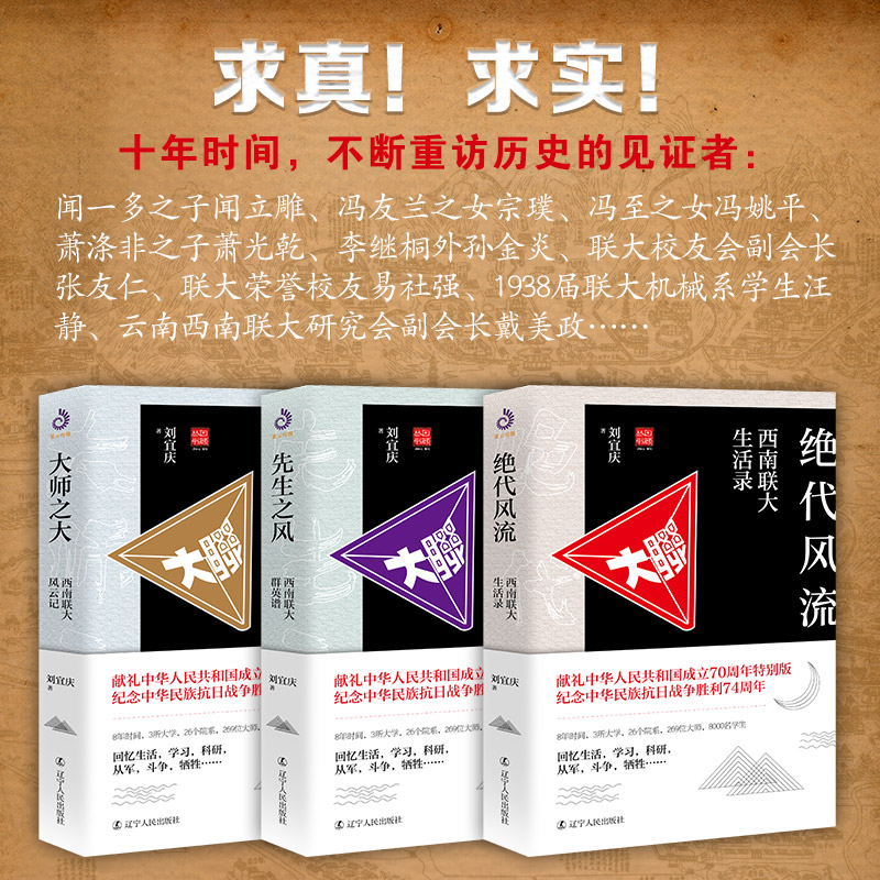 西南联大三部曲