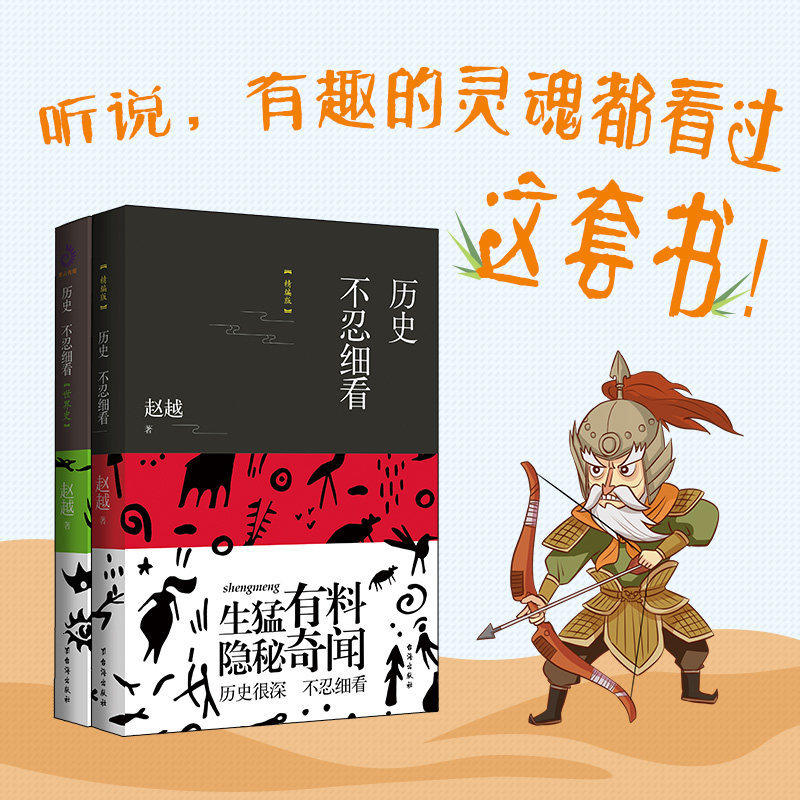 历史不忍细看精编版+世界史