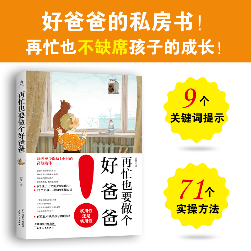 再忙也要做个好爸爸舒童