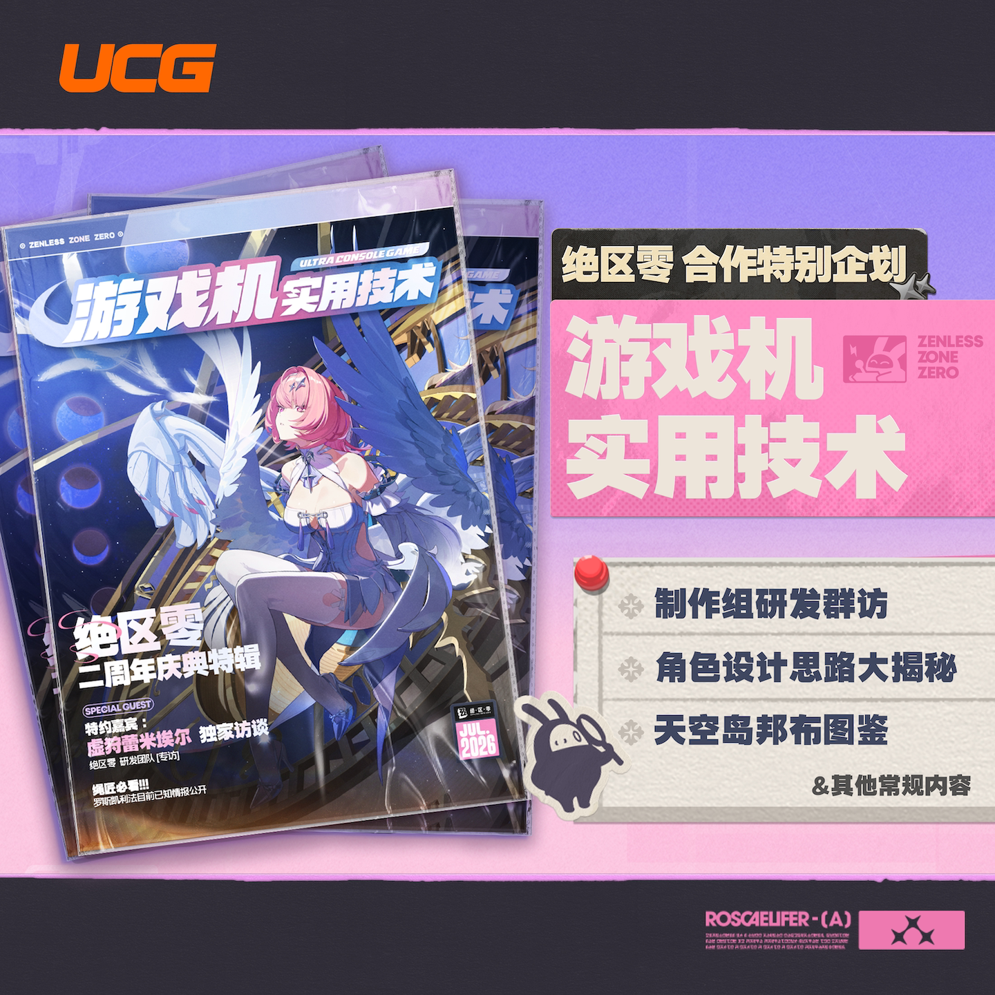UCG 游戏机实用技术绝区零二周年庆典特辑 刺客信条黑旗重置攻略 007初露锋芒
