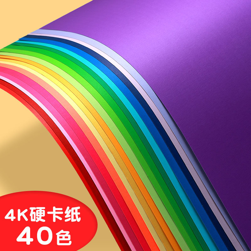 4k彩色卡纸手工幼儿园小学生