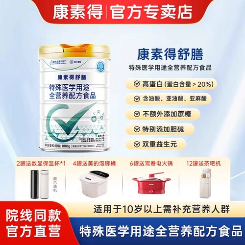 澳优玛士撒拉康素得舒膳高蛋白