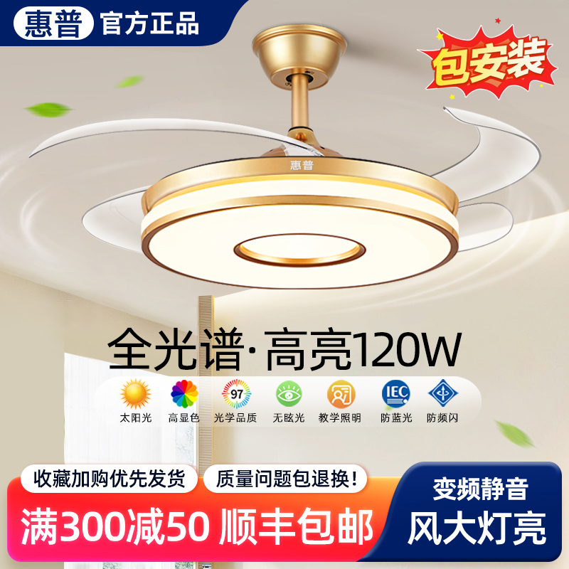 惠普饭厅隐形吊扇灯变频静音吊扇灯家用客厅卧室吸顶电风扇一体轻