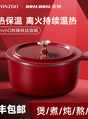 YANZAO/焱造【BOILBOIL24cm小O炖】铸铁珐琅锅炖锅煲汤铸铁锅送礼