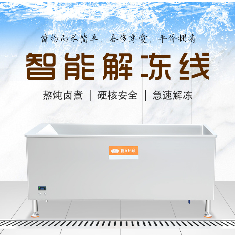 智能气泡解冻池 全自动肉类化冻机 海鲜水产品解冻的机器