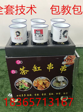 户外茶缸串串机摆摊炉子关东煮全套设备可流动小吃推车厂家教技术