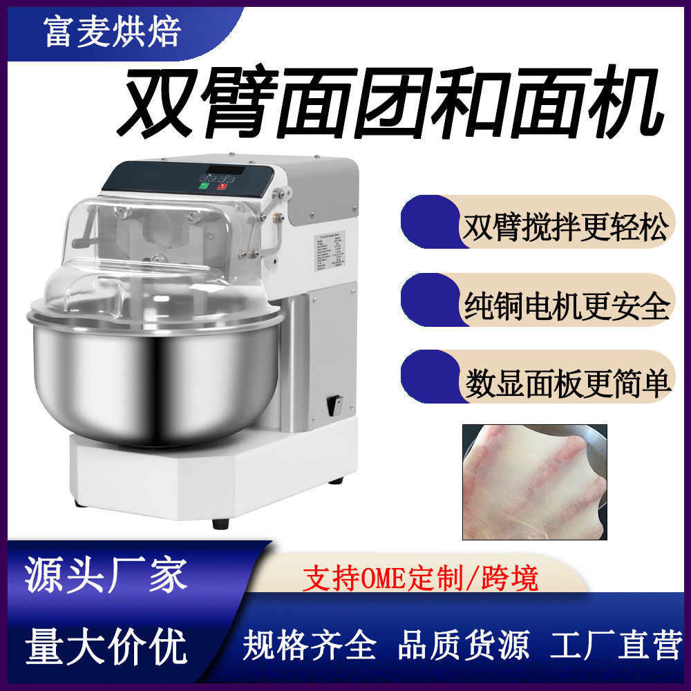 富麦新款商用台式小型面团捏合机 食品和面机 双臂自动面粉搅拌机,清洗/食品/商业设备,拌馅机,淘宝优惠券,粉丝福利购,淘宝优惠卷