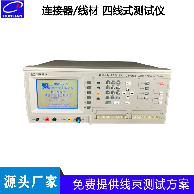 直销RL-760四线式线材电测机 线束连接器接触阻抗高精度测试仪