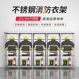 不锈钢消防服架双面可旋转战斗服衣架消防队救援防化服衣帽摆放架