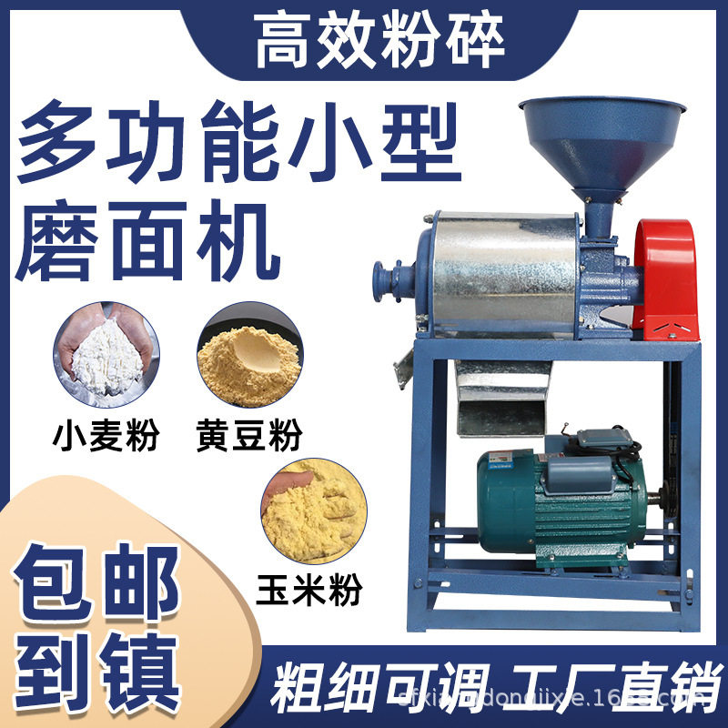 磨面机家用多功能粉碎小麦玉米大豆打粉机商用养殖五谷杂粮磨粉机,五金/工具,碎草机,淘宝优惠券,粉丝福利购,淘宝优惠卷