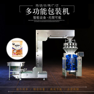 饼干膨化食品打包封口包装 饼干锅巴自动称重立式 包装 机 散装