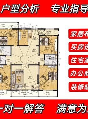 户型图分析在线看房子选房屋家居布局办公室住宅风景山水师傅缺角
