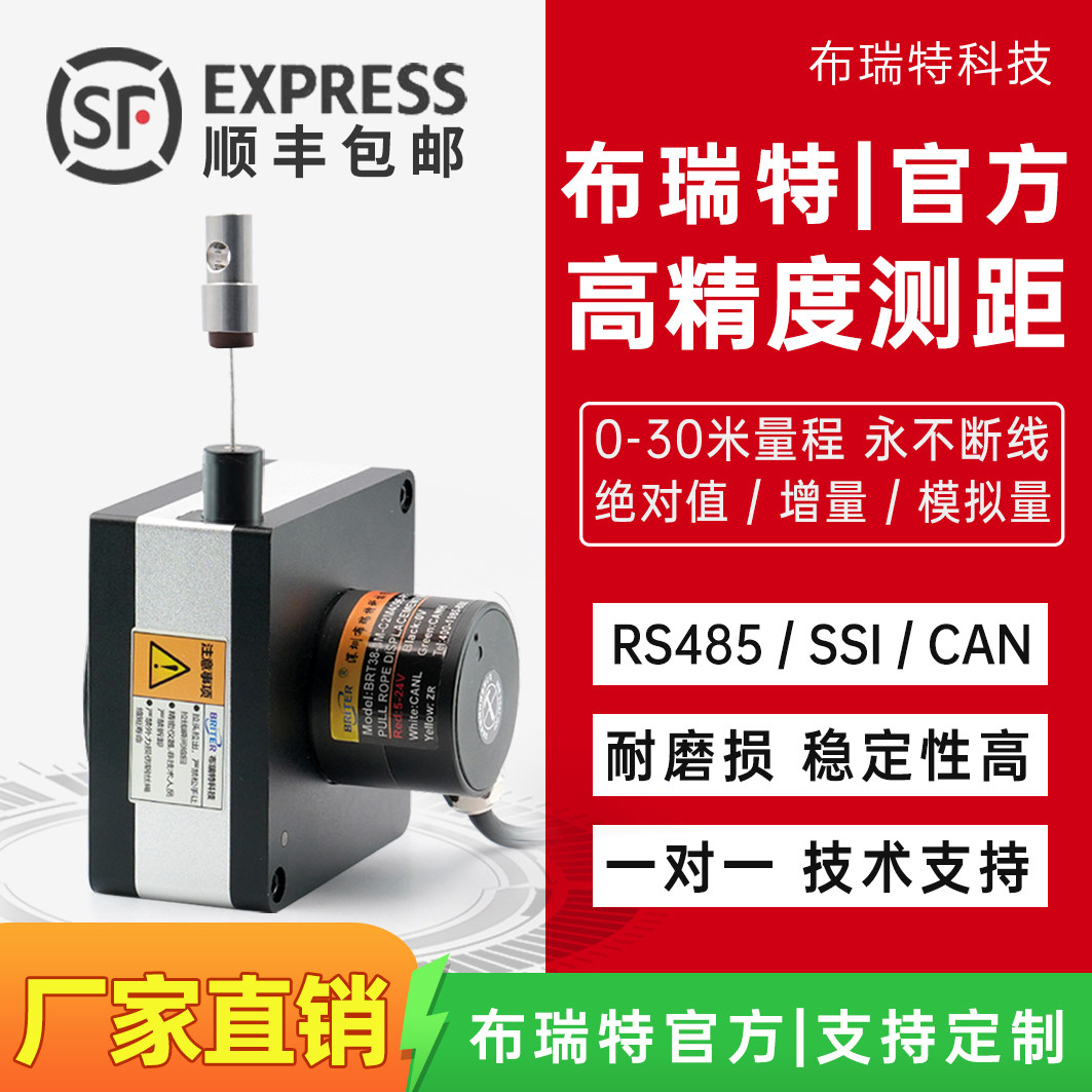 拉线拉绳位移传感器 布瑞特高精度测距编码器直线式防水防爆微型