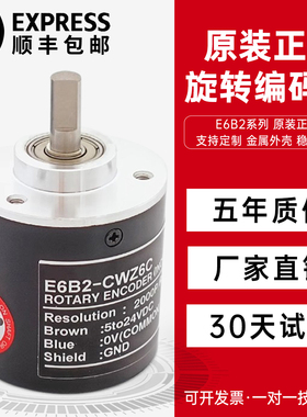 E6B2-CWZ6C旋转编码器 增量式脉冲欧姆龙款CWZ1X 5B 3E角度布瑞特