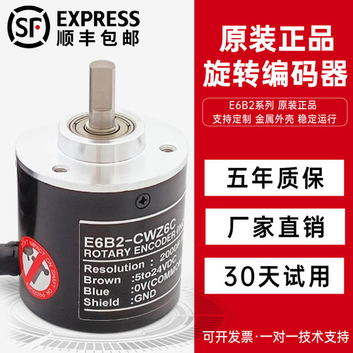 E6B2-CWZ6C旋转编码器 增量式脉冲欧姆龙款CWZ1X 5B 3E角度布瑞特