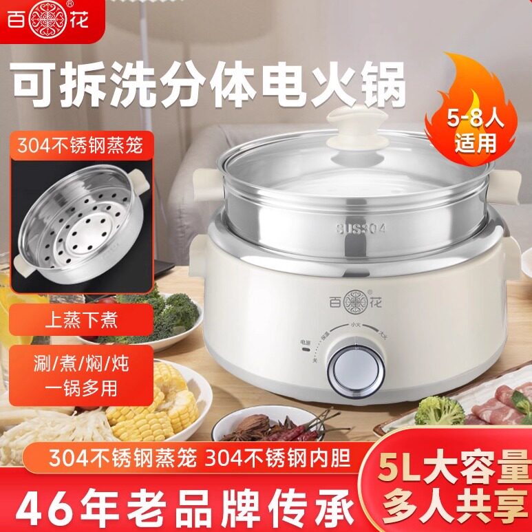 百花分体式304不锈钢无涂层电火锅多功能锅家用火锅电煮锅电热锅