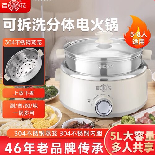 百花分体式304不锈钢无涂层电火锅多功能锅家用火锅电煮锅电热锅