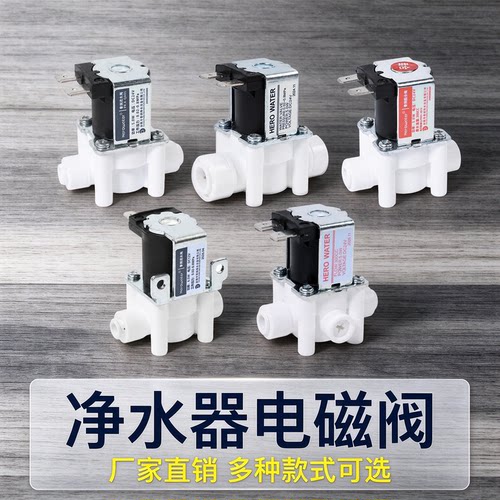 普润RO反渗透24V进水电磁阀