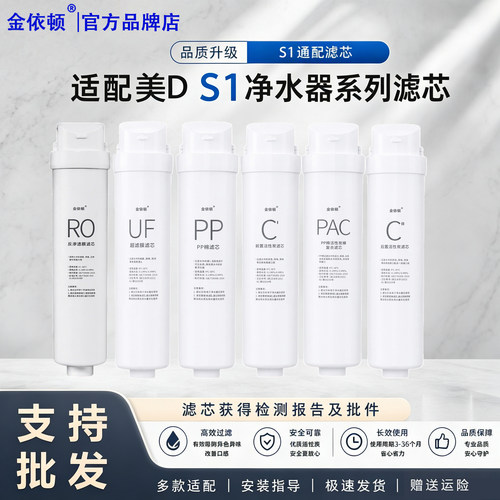 适配美的S1净水器滤芯