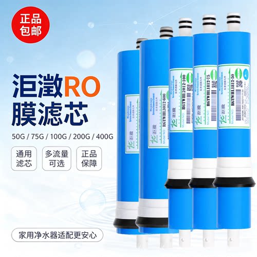 净水器反渗透RO膜滤芯100G/200G