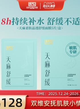KPC昆药集团天麻柔肤晶透舒缓面膜5片/盒