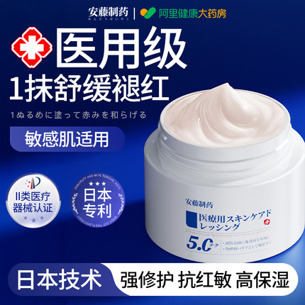 医用修复皮肤屏障面霜修护晒伤敏感肌肤受损泛红术后舒缓敷料补水