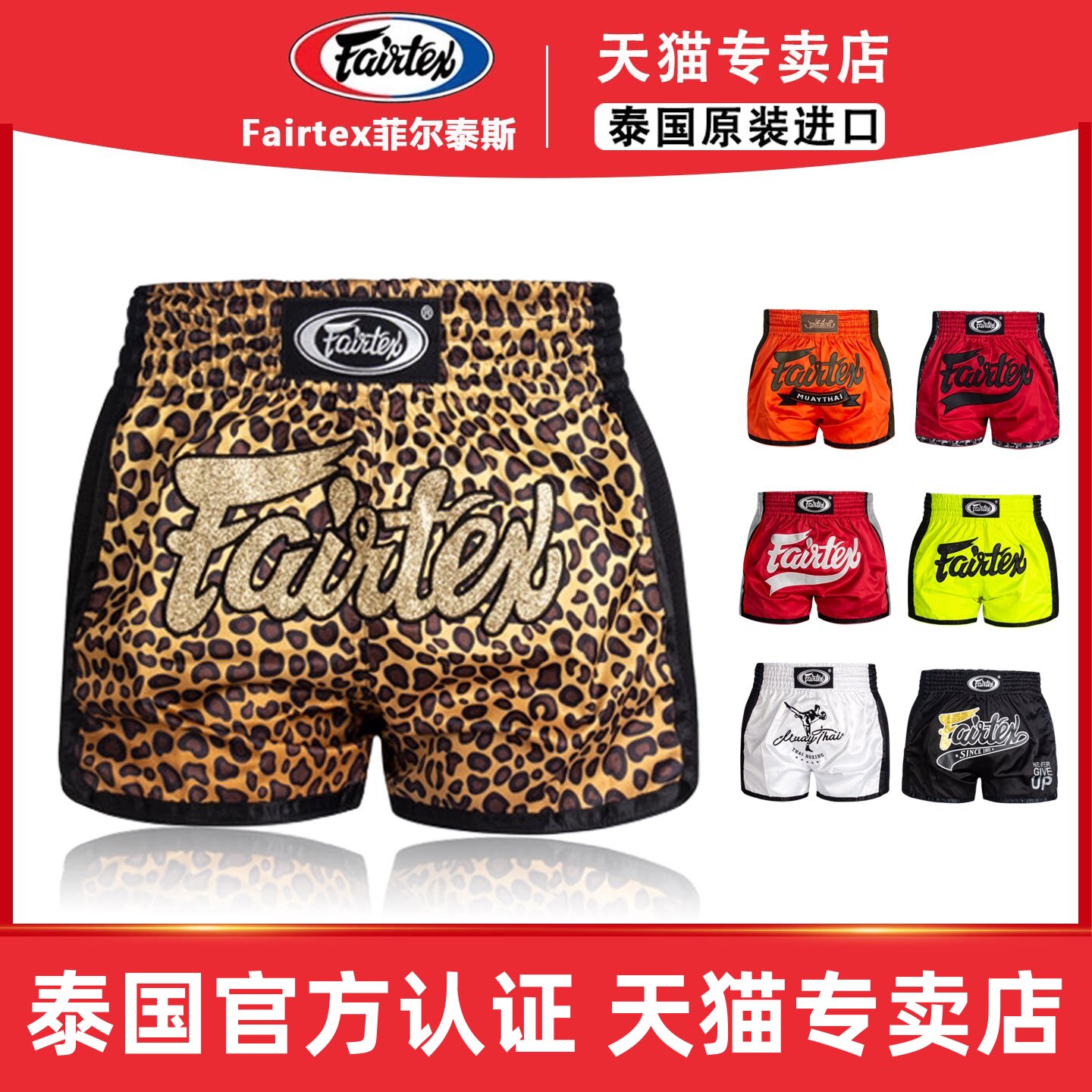 Fairtex 泰国菲尔泰斯泰拳短裤泰拳裤运动短裤BS1709比赛散打男女图片