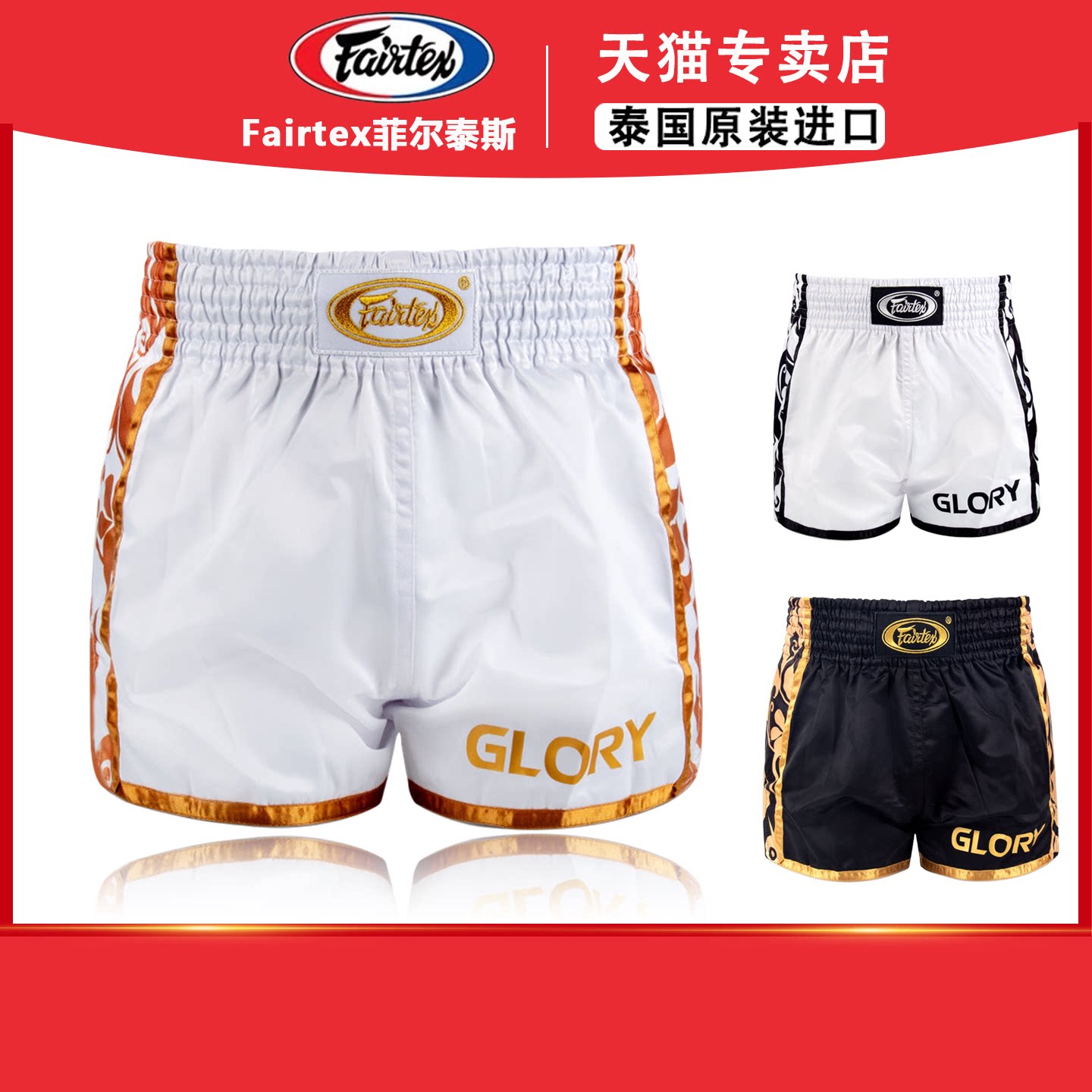 Fairtex 泰国菲尔泰斯泰拳短裤泰拳裤运动短裤比赛散打男女图片