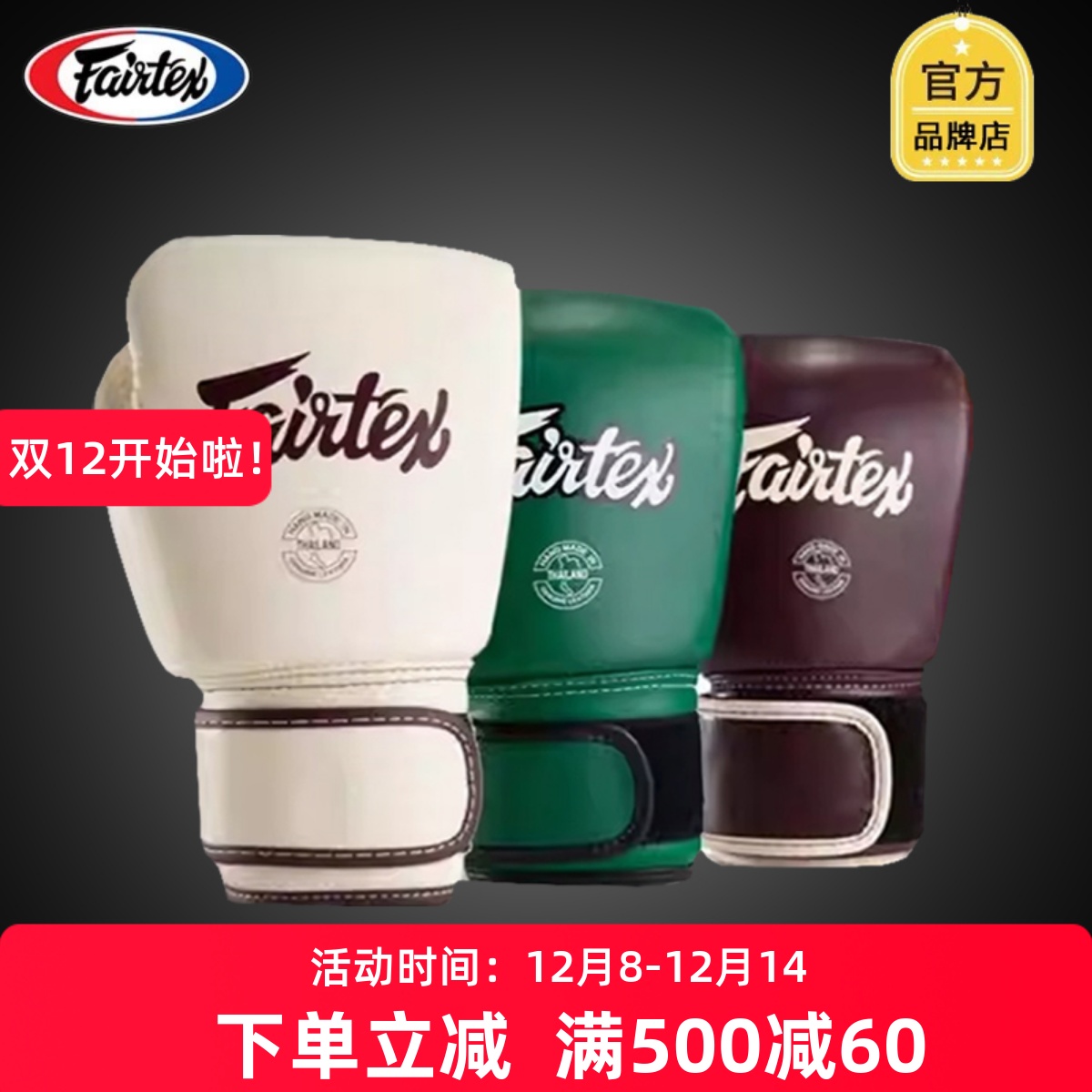 Fairtex菲泰真皮拳套BGV16泰拳轻量化拳击手套搏击散打格斗男女生
