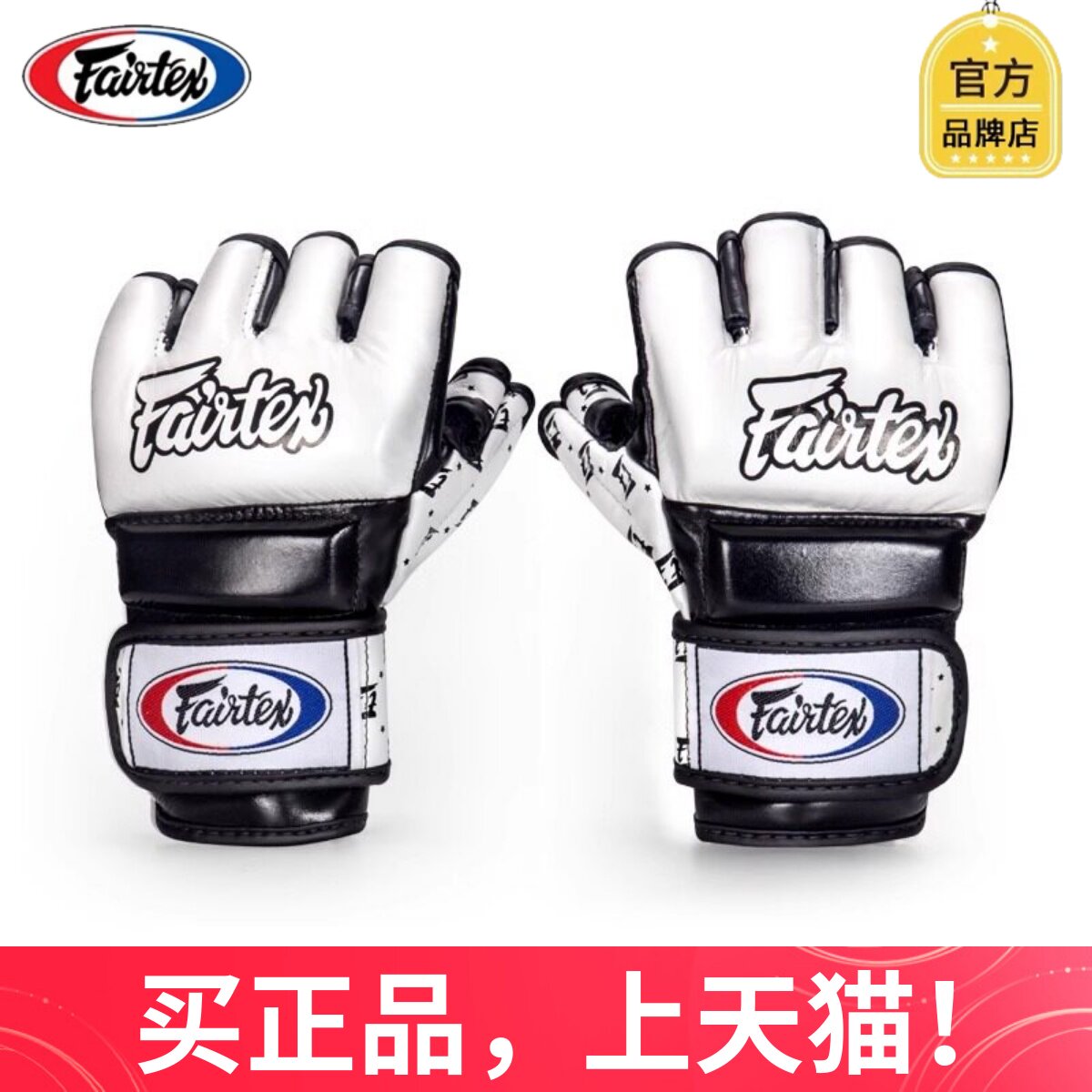 泰国菲泰Fairtex FGV17拳击手套男女半指MMA拳套训练牛皮露指成人