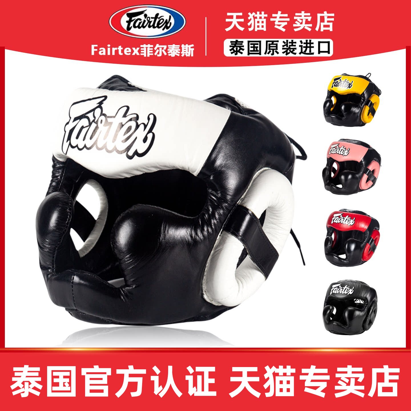 Fairtex 泰国进口正品拳击头盔护头HG13泰拳训练搏击散打格斗男女图片