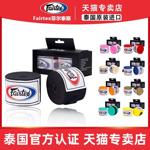 Fairtex泰国拳击绑带泰拳缠手带护手绷带菲泰HW2搏击散打男女儿童