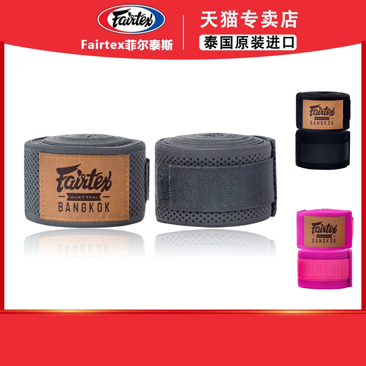 fairtex拳击绷带散打缠手带泰拳绑带5米运动搏击护具HW4 灰色图片