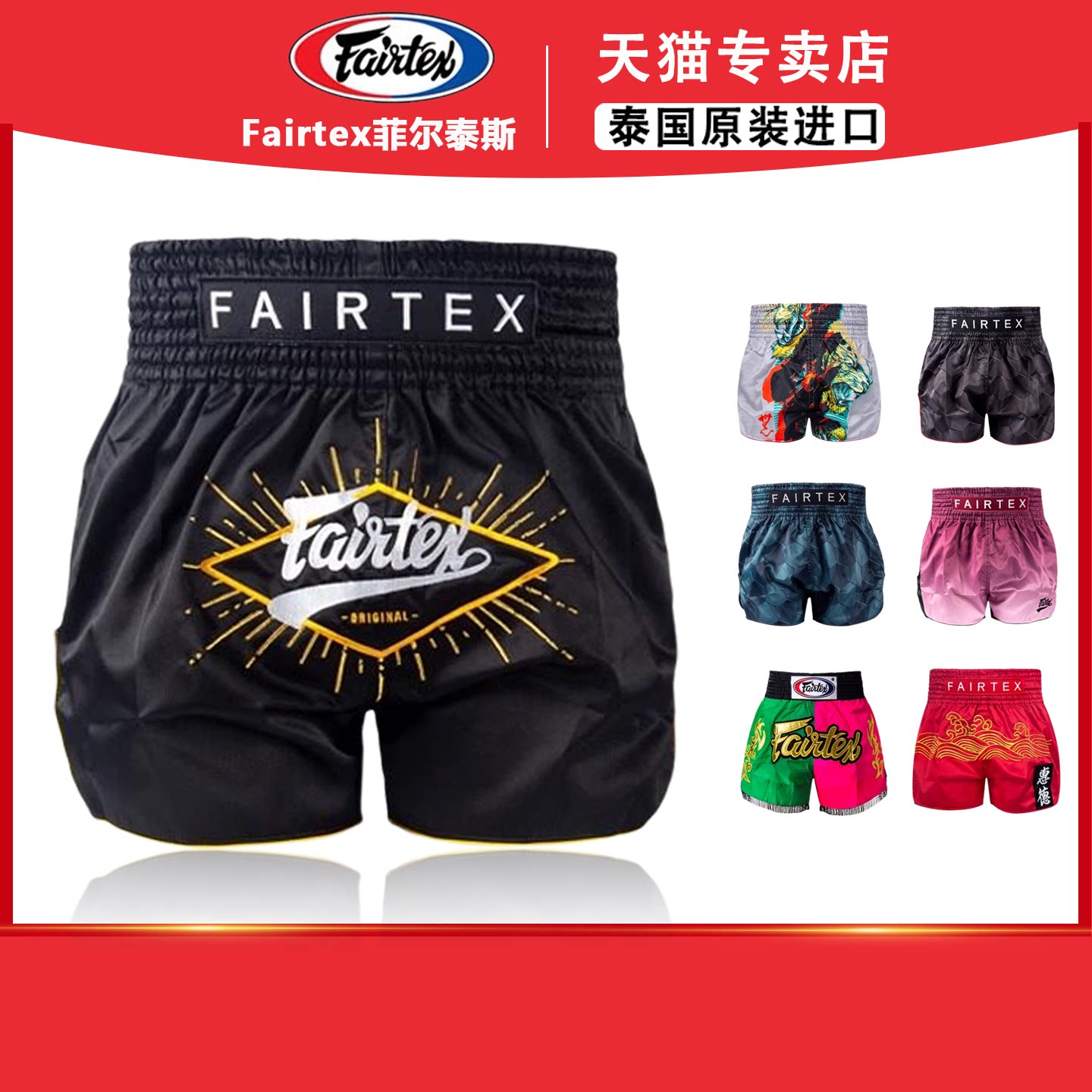 Fairtex 泰国菲尔泰斯泰拳短裤泰拳裤BS19训练裤装备搏击散打男女图片