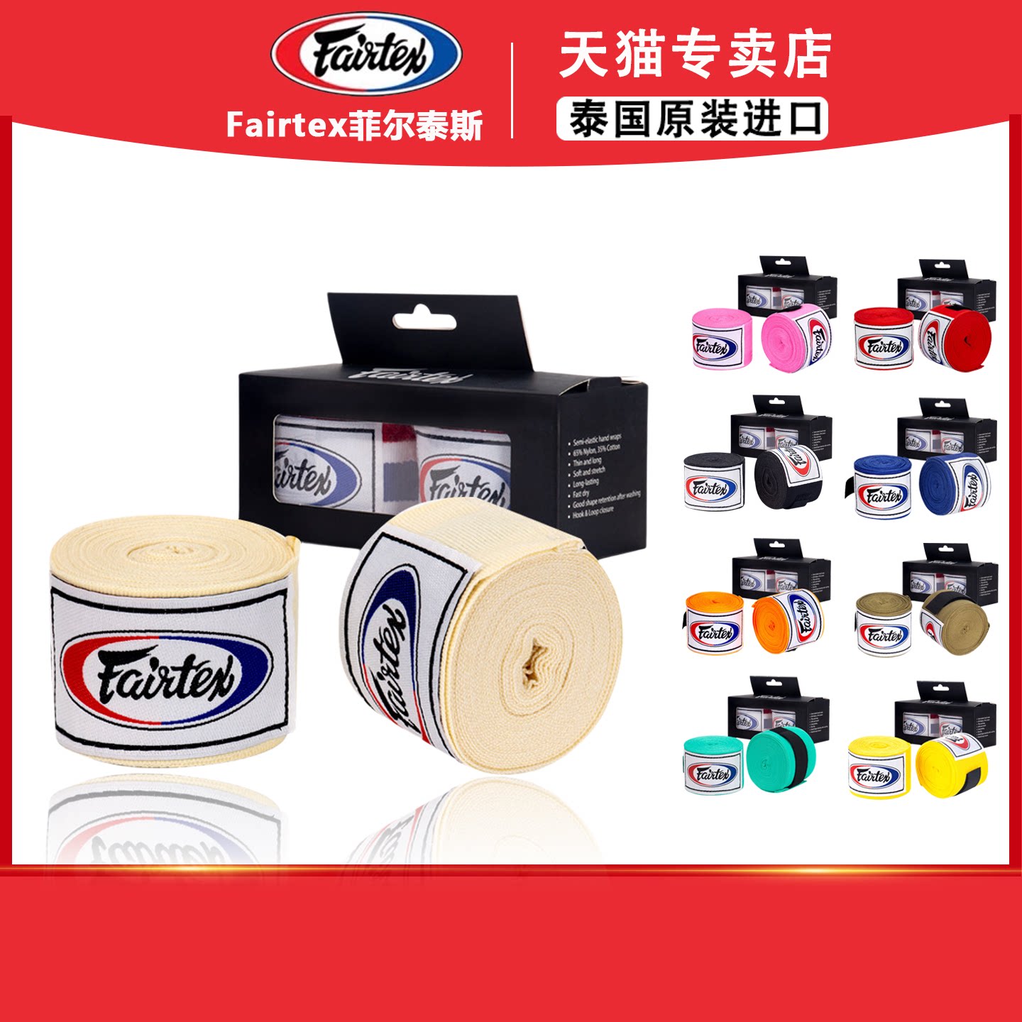 Fairtex泰国拳击绑带泰拳缠手带护手绷带菲泰HW2搏击散打男女儿童图片