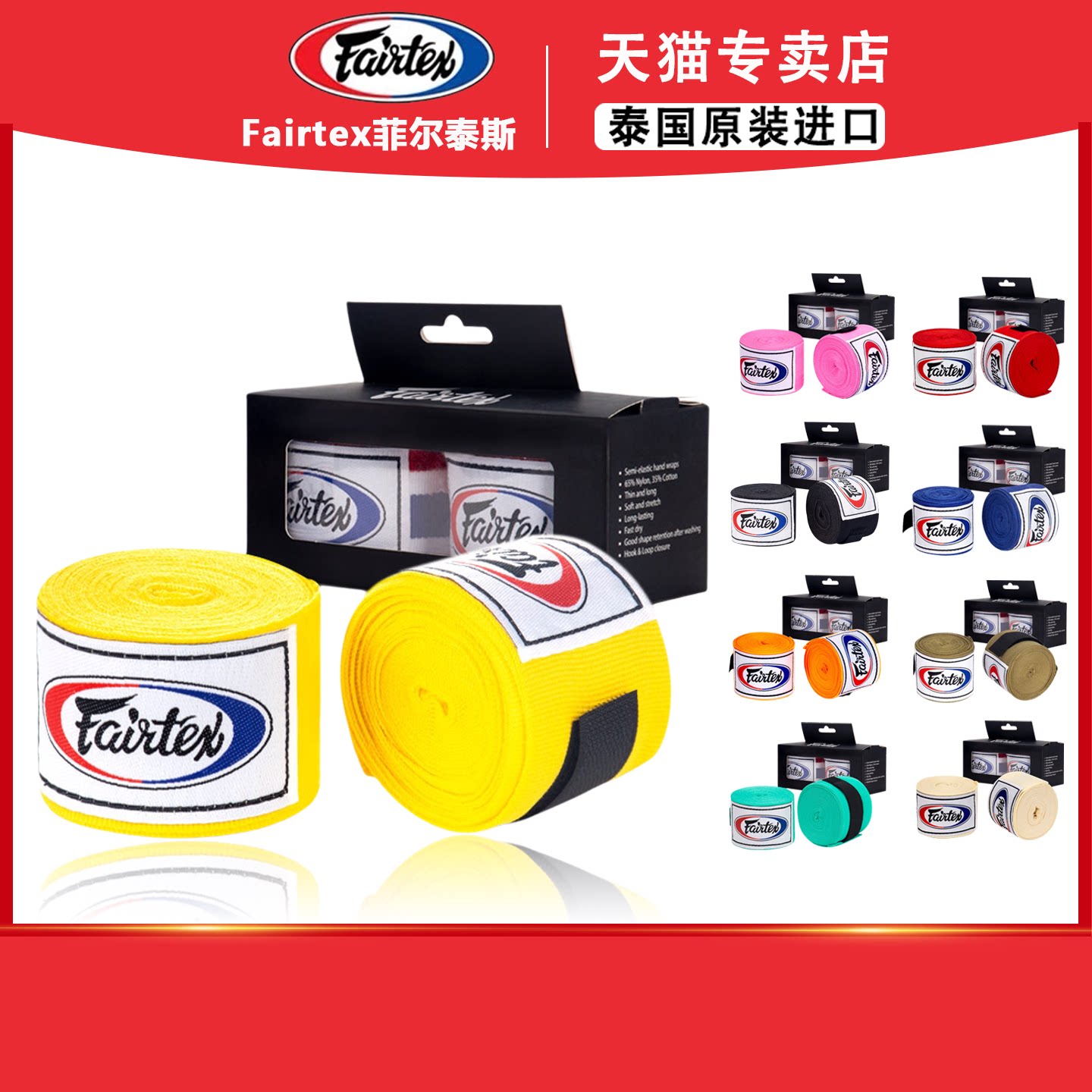 Fairtex泰国拳击绑带泰拳缠手带护手绷带菲泰HW2搏击散打男女儿童图片