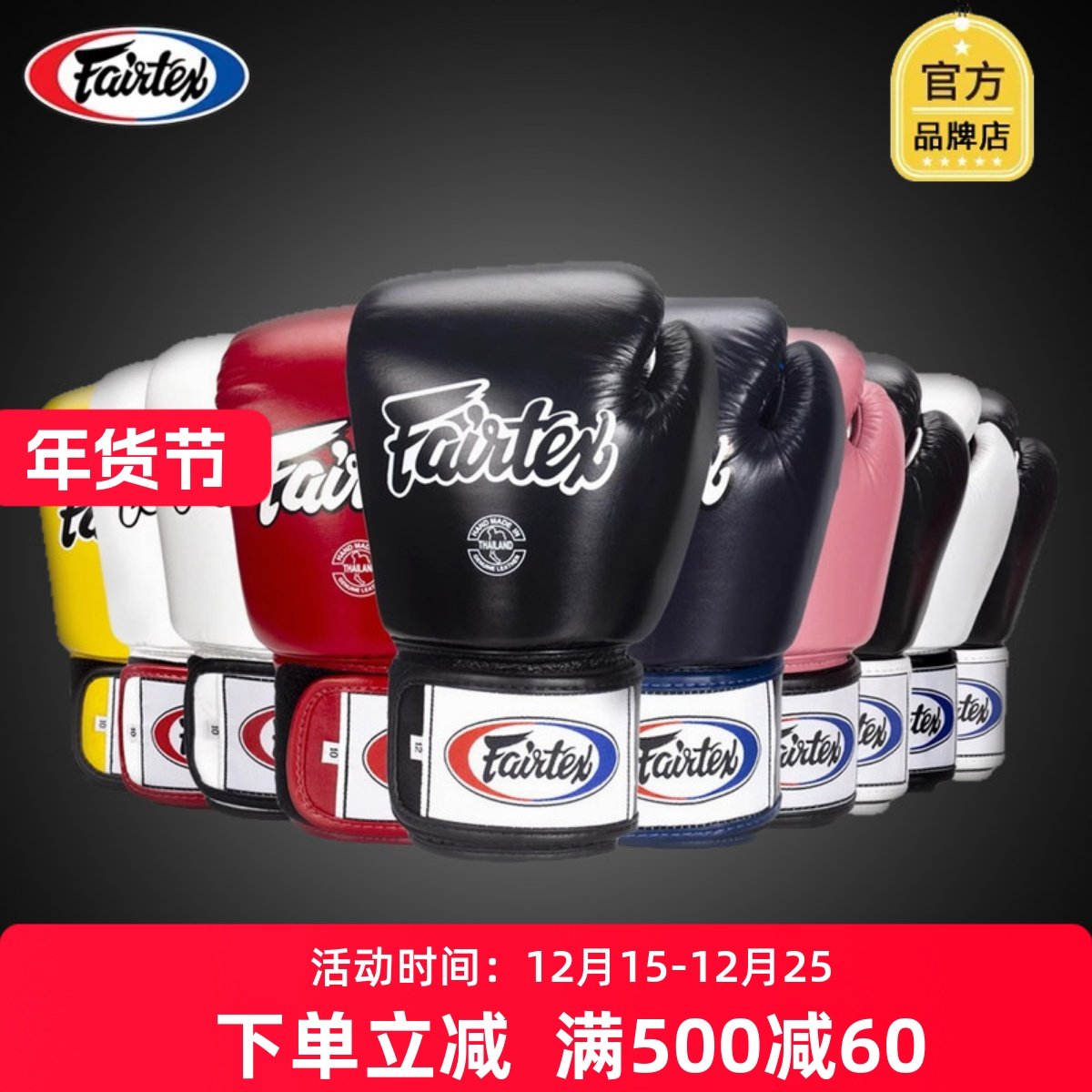 Fairtex菲尔泰斯泰国进口拳套泰拳搏击散打真皮成人儿童拳击手套,运动/瑜伽/健身/球迷用品,拳击手套,淘宝优惠券,粉丝福利购,淘宝优惠卷