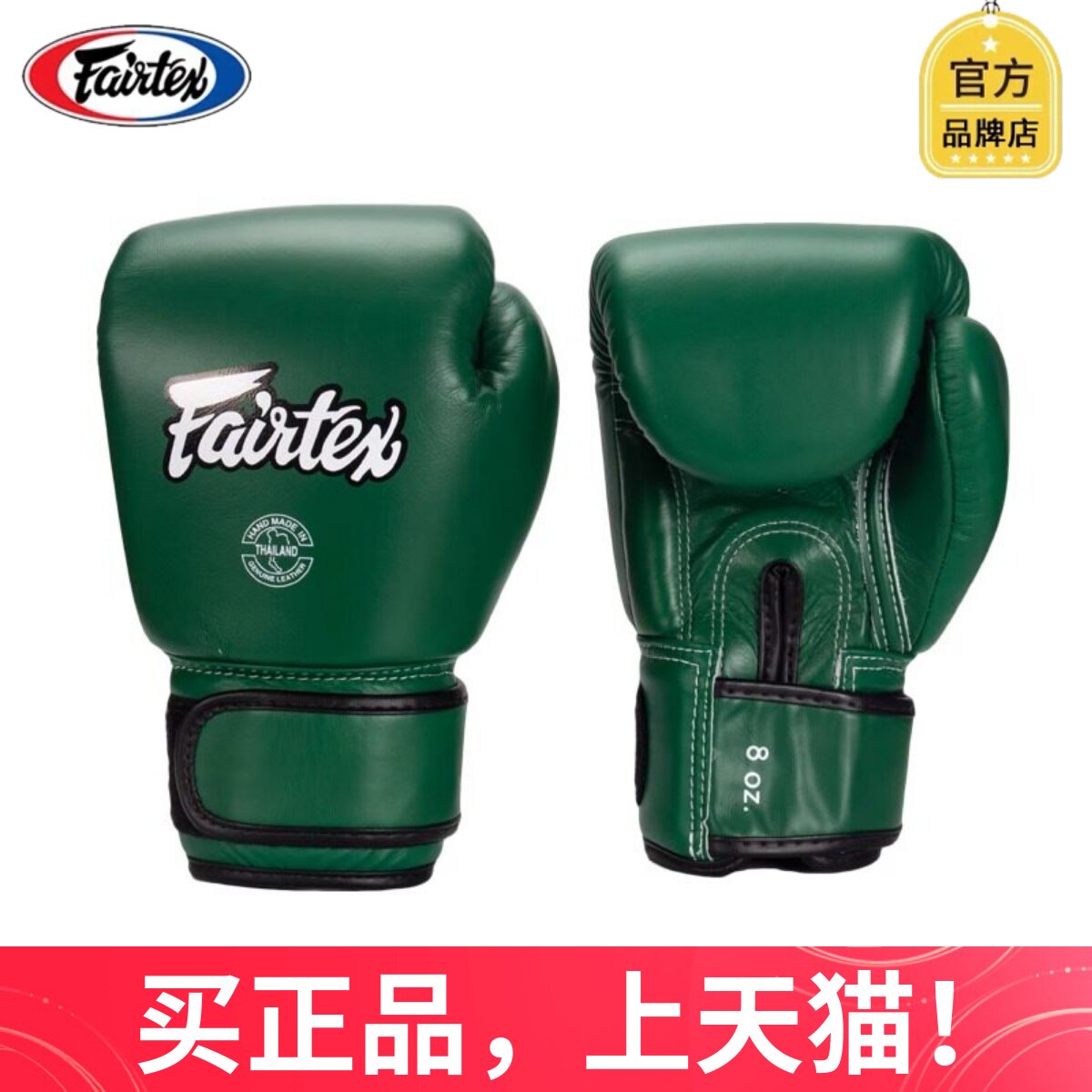 Fairtex菲泰真皮拳套BGV16泰拳轻量化拳击手套搏击散打格斗男女生