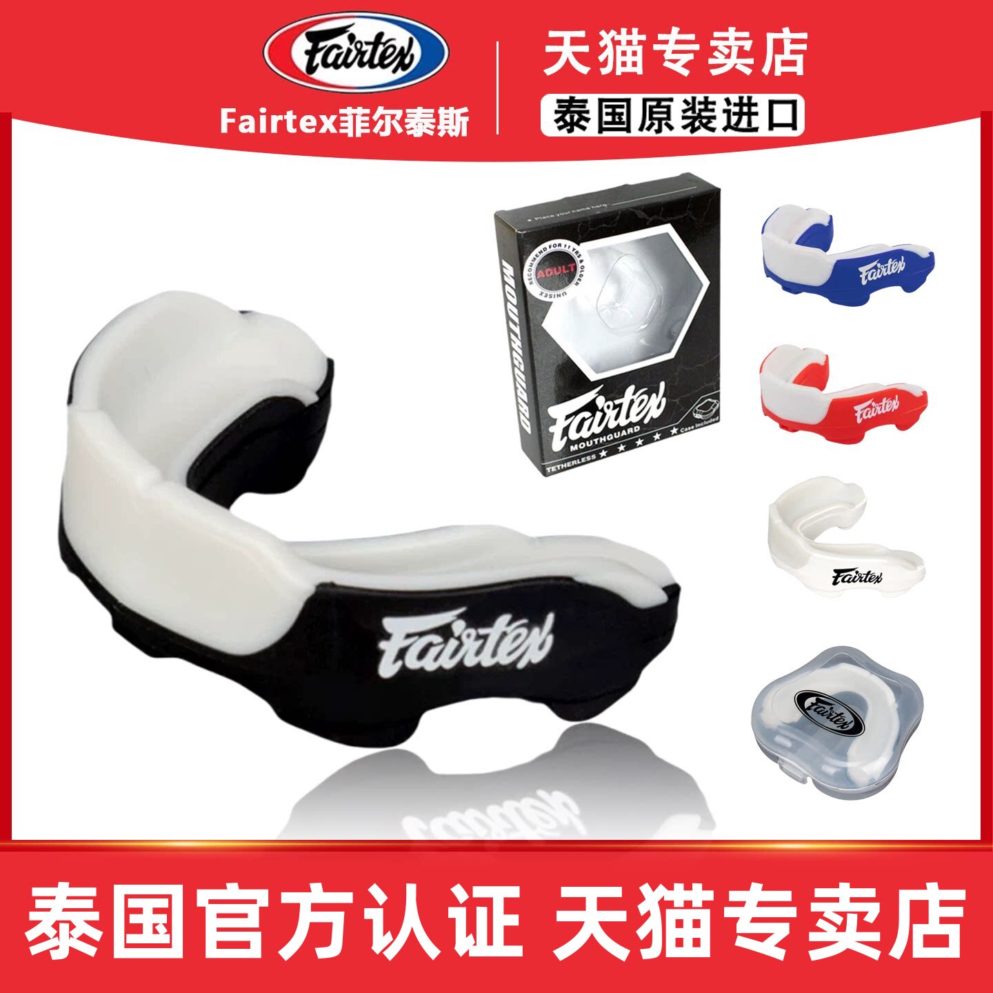 Fairtex菲尔泰斯护齿牙套MG3菲泰拳拳击训练运动比赛护具硅胶散打图片
