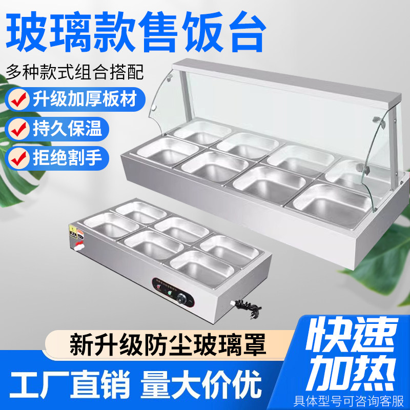铭鼎达商用保温台加热台式不锈钢快餐保温台玻璃罩低浅型蒸菜台饭