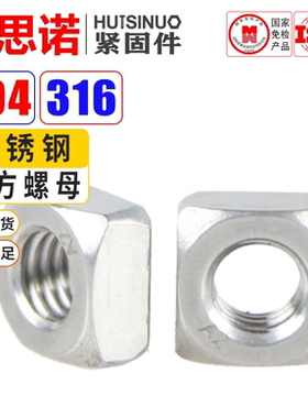 304/316不锈钢DIN557四方螺母四方螺帽方型螺母M3M4M5M6M8M10M12
