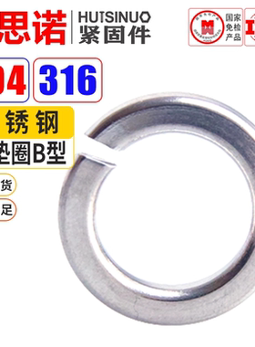 304不锈钢弹垫圈DIN127(B)弹簧垫圈弹垫片M3M4M5M6M8M104-M33