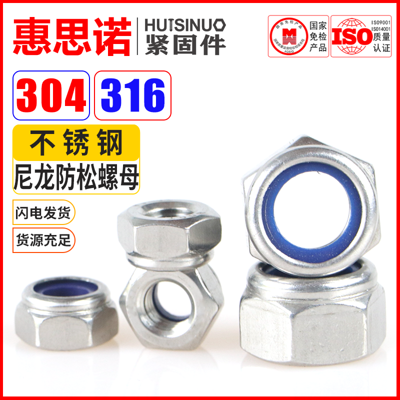 不锈钢防松螺母DIN985加厚DIN982