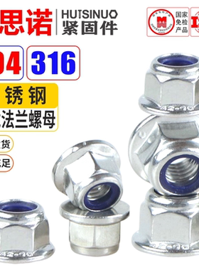 304/316不锈钢尼龙法兰锁紧螺母DIN6926无齿防松螺帽M4M5M6M8M10