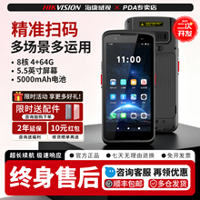 海康威视 pda手持终端安卓数据采集器仓库出入库手持扫描扫码盘点机工业三防手持机万里聚水管家婆进销存通用
