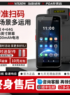海康威视 pda手持终端安卓数据采集器仓库出入库手持扫描扫码盘点机工业三防手持机万里聚水管家婆进销存通用