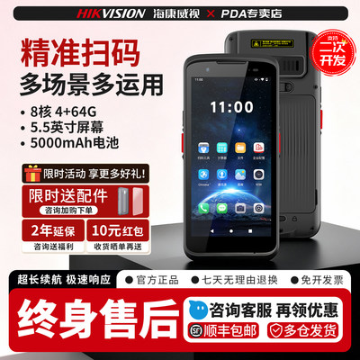 海康威视AI算力旗舰pda手持终端